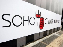 SOHO中国2017年净利增4倍 物业出租率高达97%